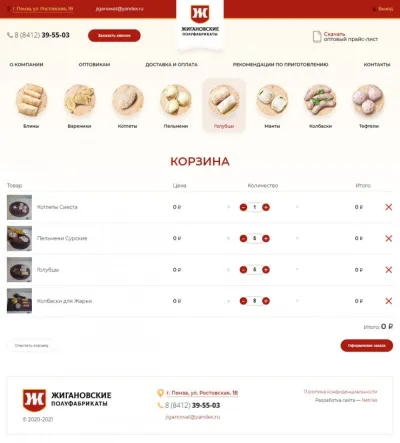 Корзина